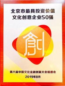 3e口語榮登2019北京市最具投資價值文(wen)化創意(yi)企(qi)業50強(qiang)榜(bang)單