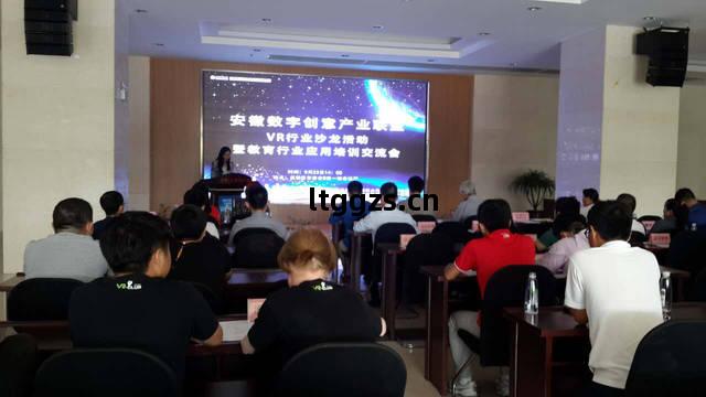 安徽(hui)數字創意(yi)產(chan)業聯(lian)盟(meng)VR沙龍(long)暨(ji)教育行業應(ying)用(yong)培訓(xun)會 數字文(wen)化(hua)創意(yi)內(nei)容應(ying)用(yong)服(fu)務(wu)的(de)新(xin)篇章(zhang)